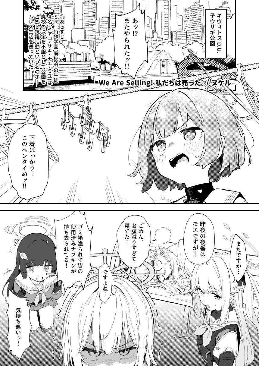 サンプル画像1:We Are Selling！ / 私たちは売った。【前編】(かわいそうなのは抜ける) [d_494785]