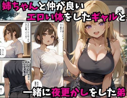 サンプル画像1:姉ちゃんの友達がエロギャルだったので生ハメした話(あくめくん) [d_494865]