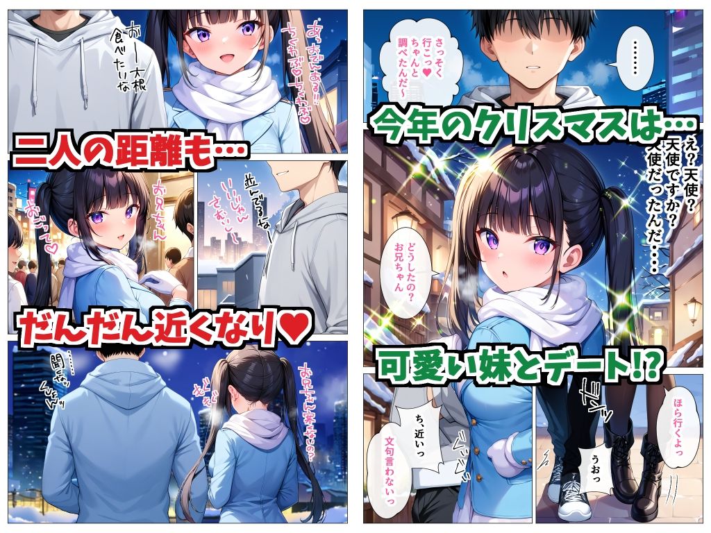 サンプル画像1:エチエチな妹と過ごす最高のクリスマス(デリカリカ) [d_494869]