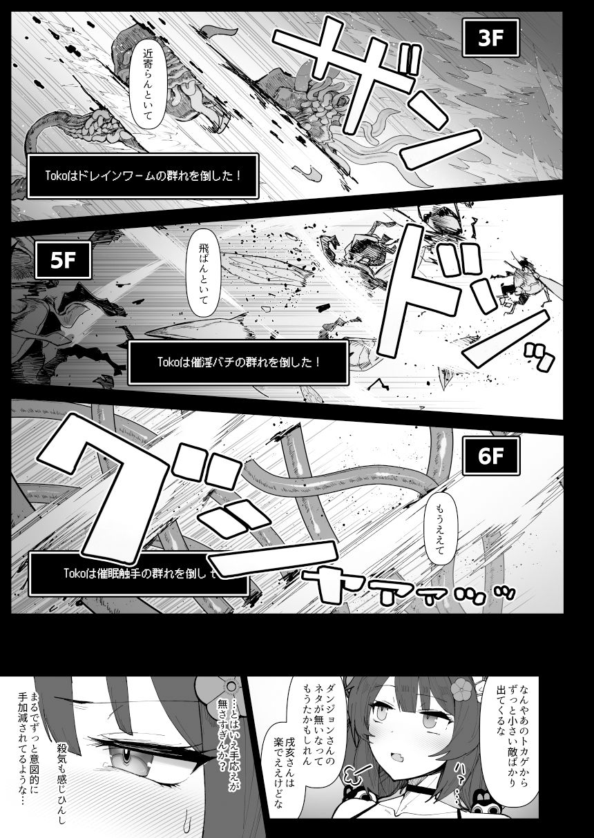 サンプル画像2:にじエロトラップダンジョン部5(30分5000円ポッキリ) [d_494886]