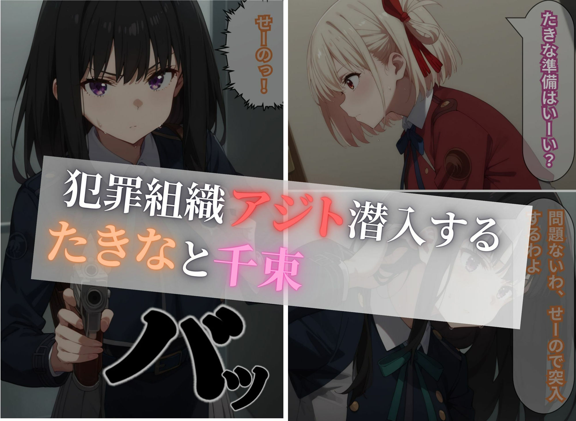 サンプル画像1:リコリコたきな恥辱調教(だんぼる) [d_494938]