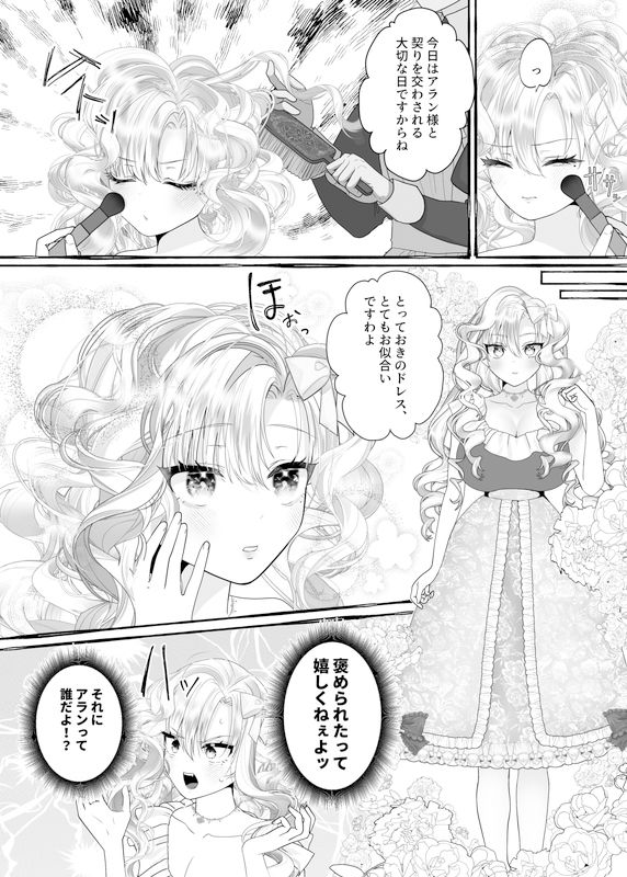 サンプル画像2:異世界転生TS♂令嬢は幼なじみ♀王子様に求婚される(tsxy) [d_494962]