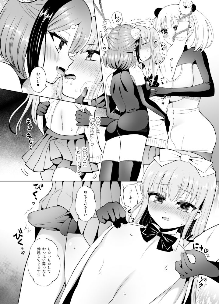 サンプル画像2:ピンチ！悪の女幹部襲来！女装ヒロイン無様射精！(おしるこ缶) [d_495042]