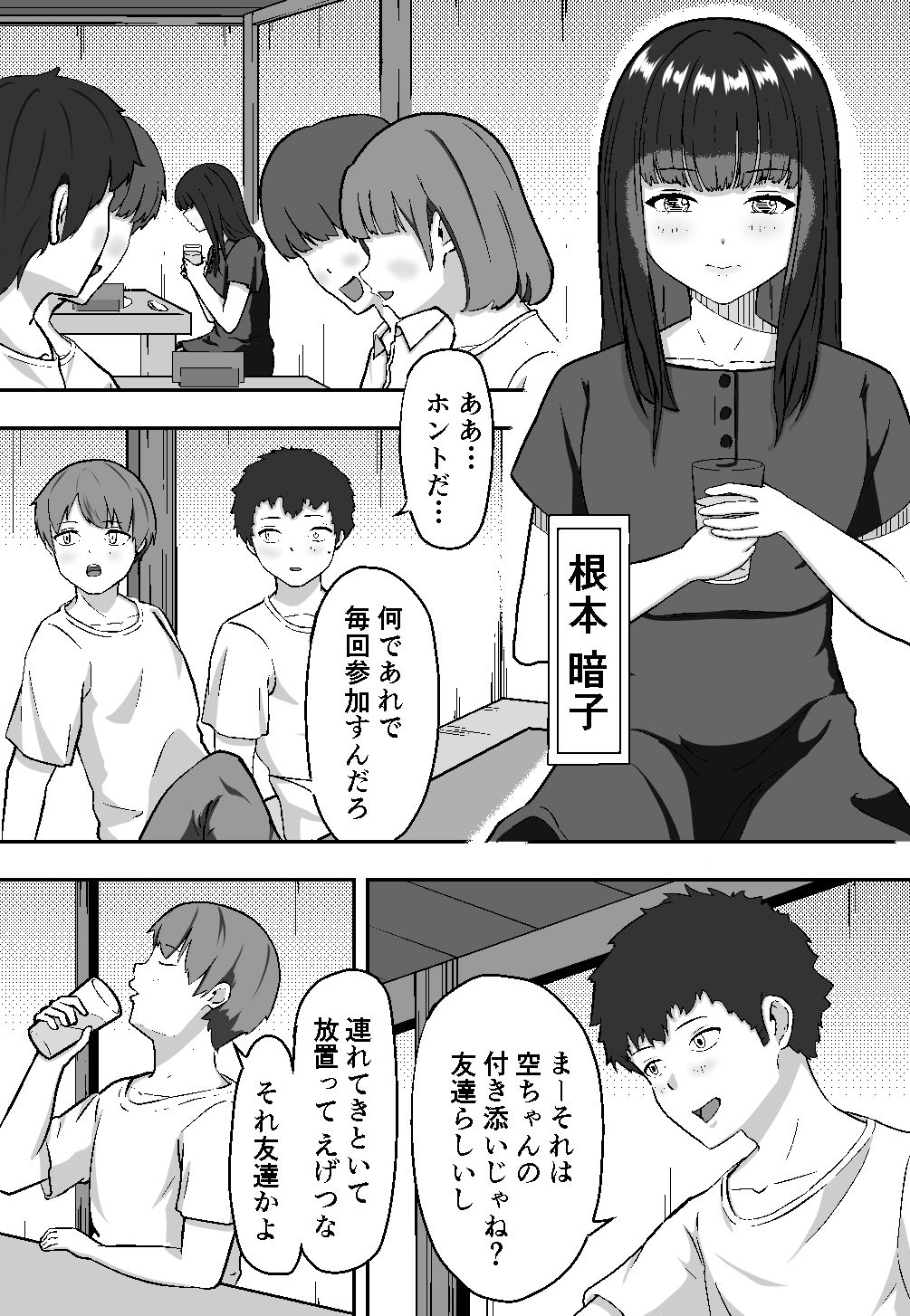 サンプル画像1:本性現した「根暗ちゃん」に朝まで搾り取られた話(ぽいぽい) [d_495070]