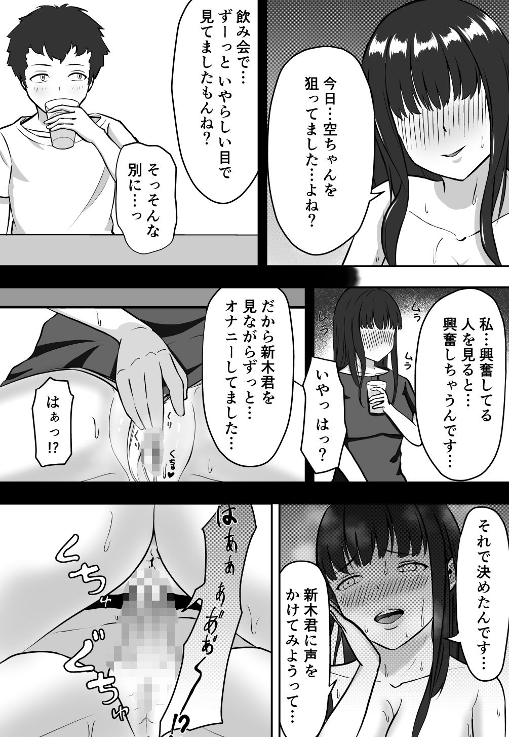 サンプル画像4:本性現した「根暗ちゃん」に朝まで搾り取られた話(ぽいぽい) [d_495070]