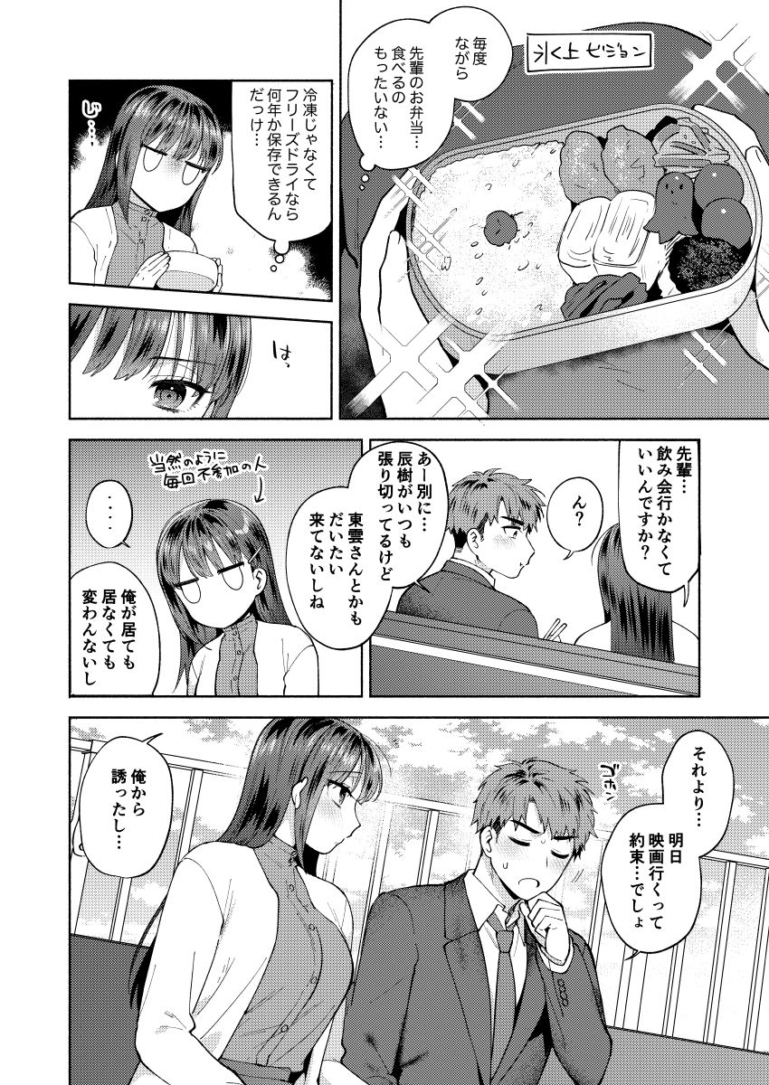 サンプル画像1:ふれて溶かしてあふれさせて(ももずみ純) [d_495078]