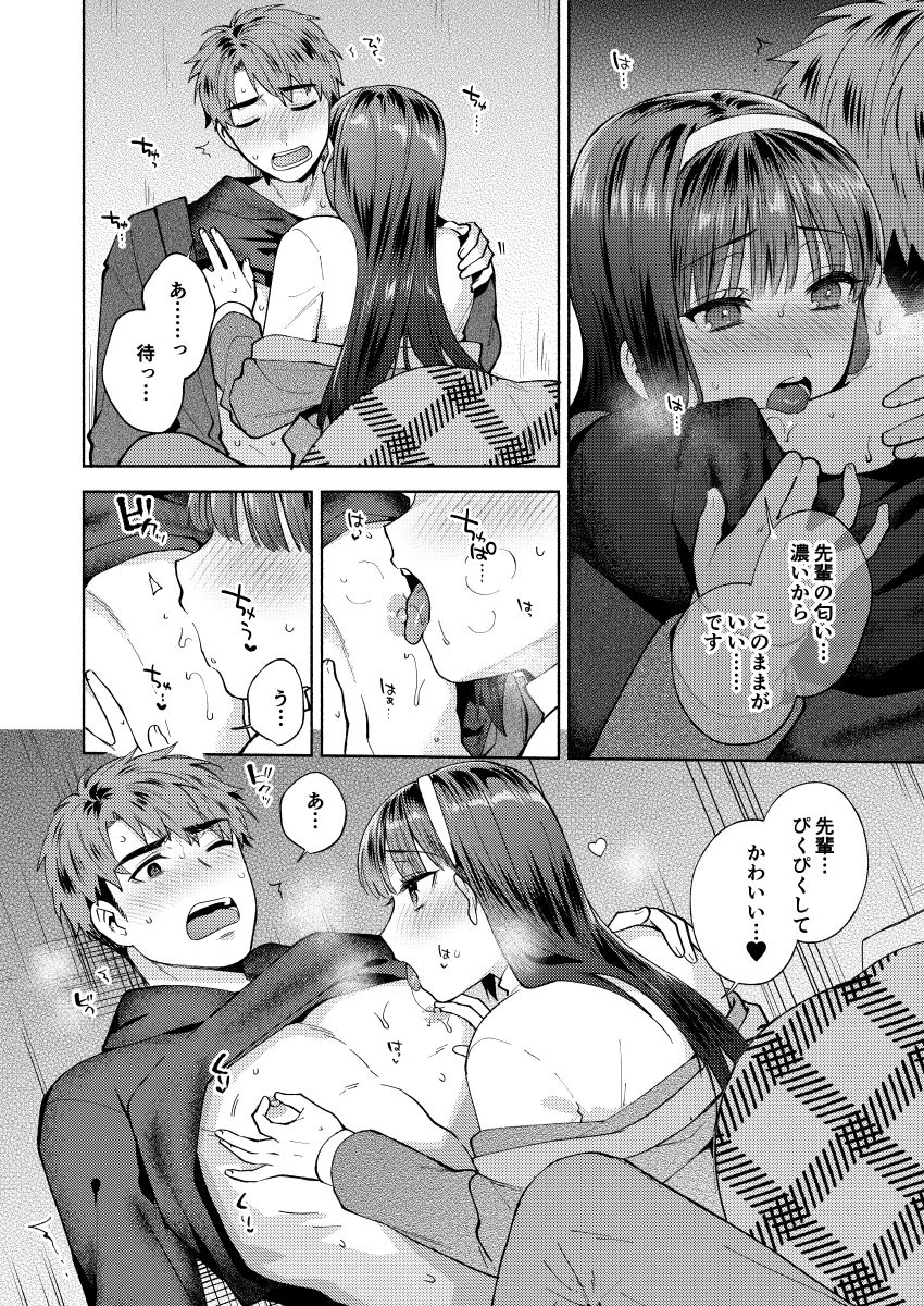 サンプル画像4:ふれて溶かしてあふれさせて(ももずみ純) [d_495078]