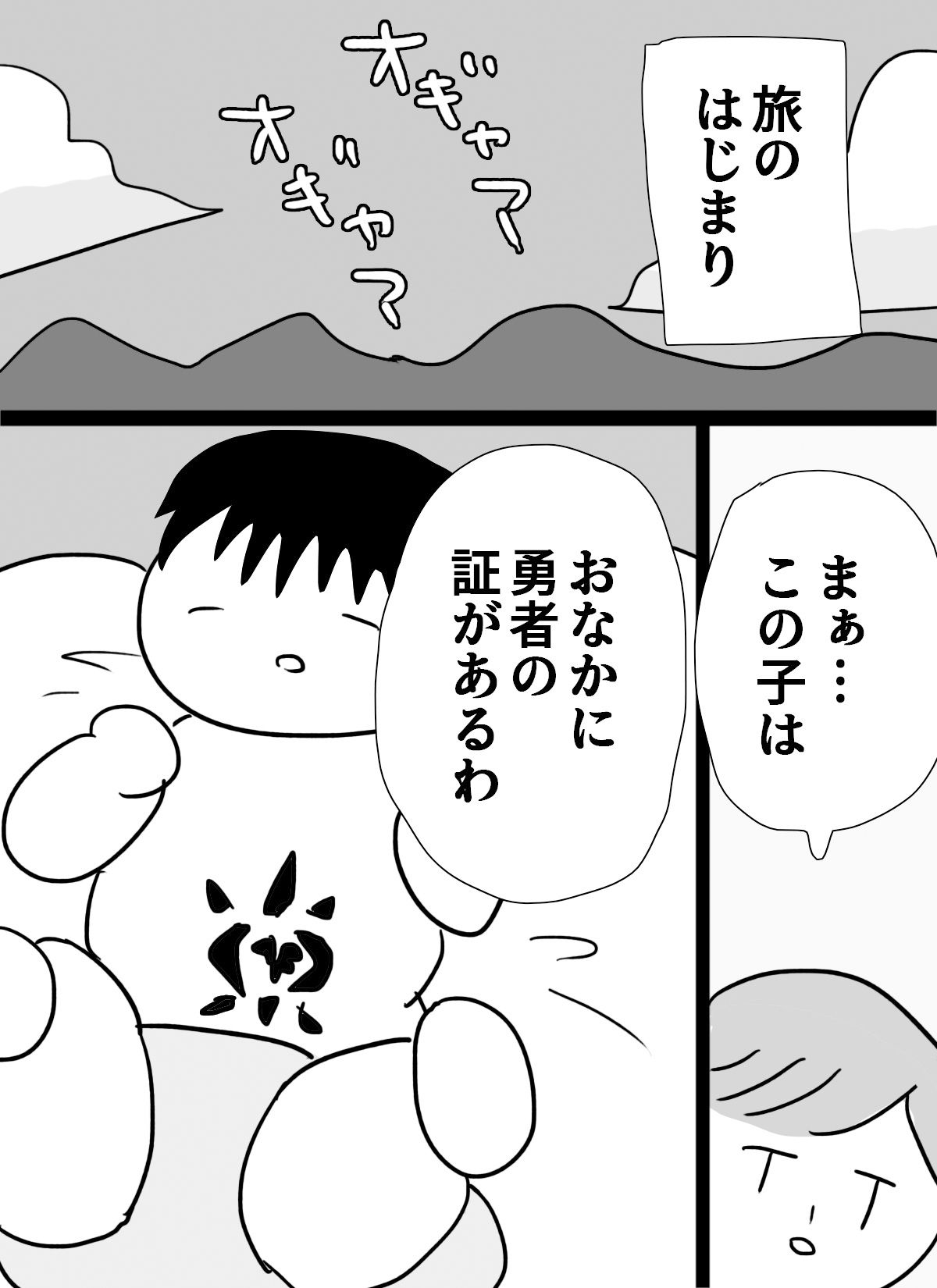 サンプル画像1:ありきたりな勇者の物語(ゆるり堂桜庵) [d_495141]