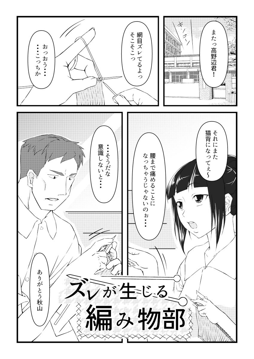 サンプル画像2:ズレが生じる編み物部(紅楽堂) [d_495143]