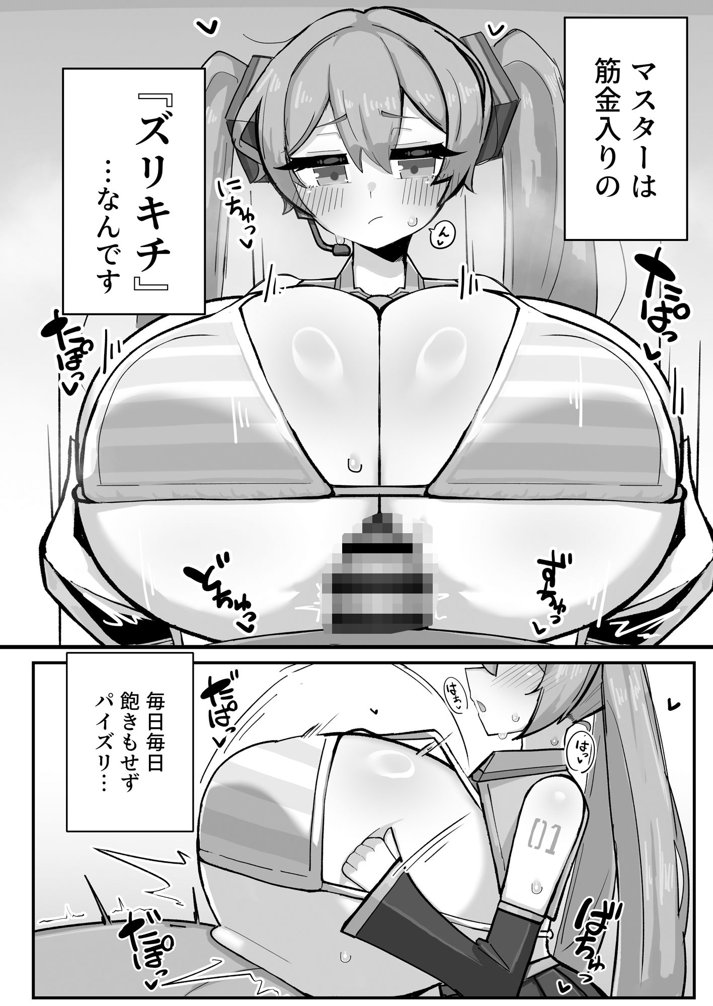 サンプル画像2:デカ乳ミクさんとのパイズリ生活(壁SIN) [d_495144]