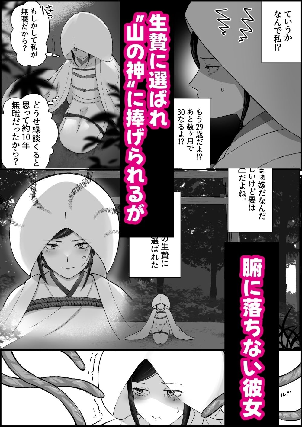 サンプル画像1:絶叫！感覚遮断強●絶頂触手プレイ〜山の神に捧げられた私〜(四季諸々) [d_495200]