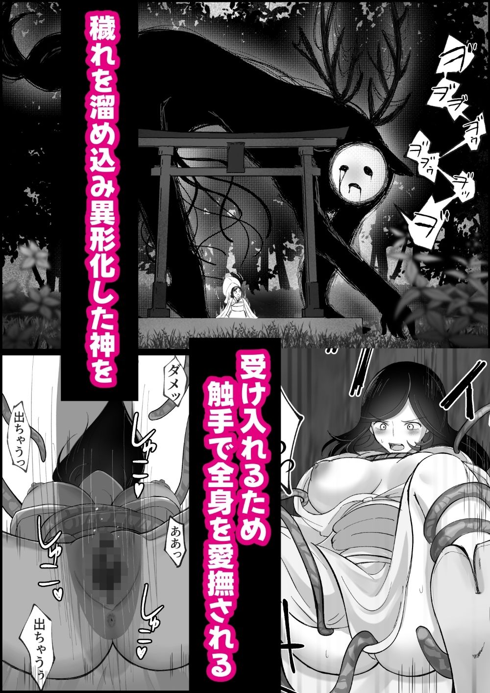 サンプル画像2:絶叫！感覚遮断強●絶頂触手プレイ〜山の神に捧げられた私〜(四季諸々) [d_495200]