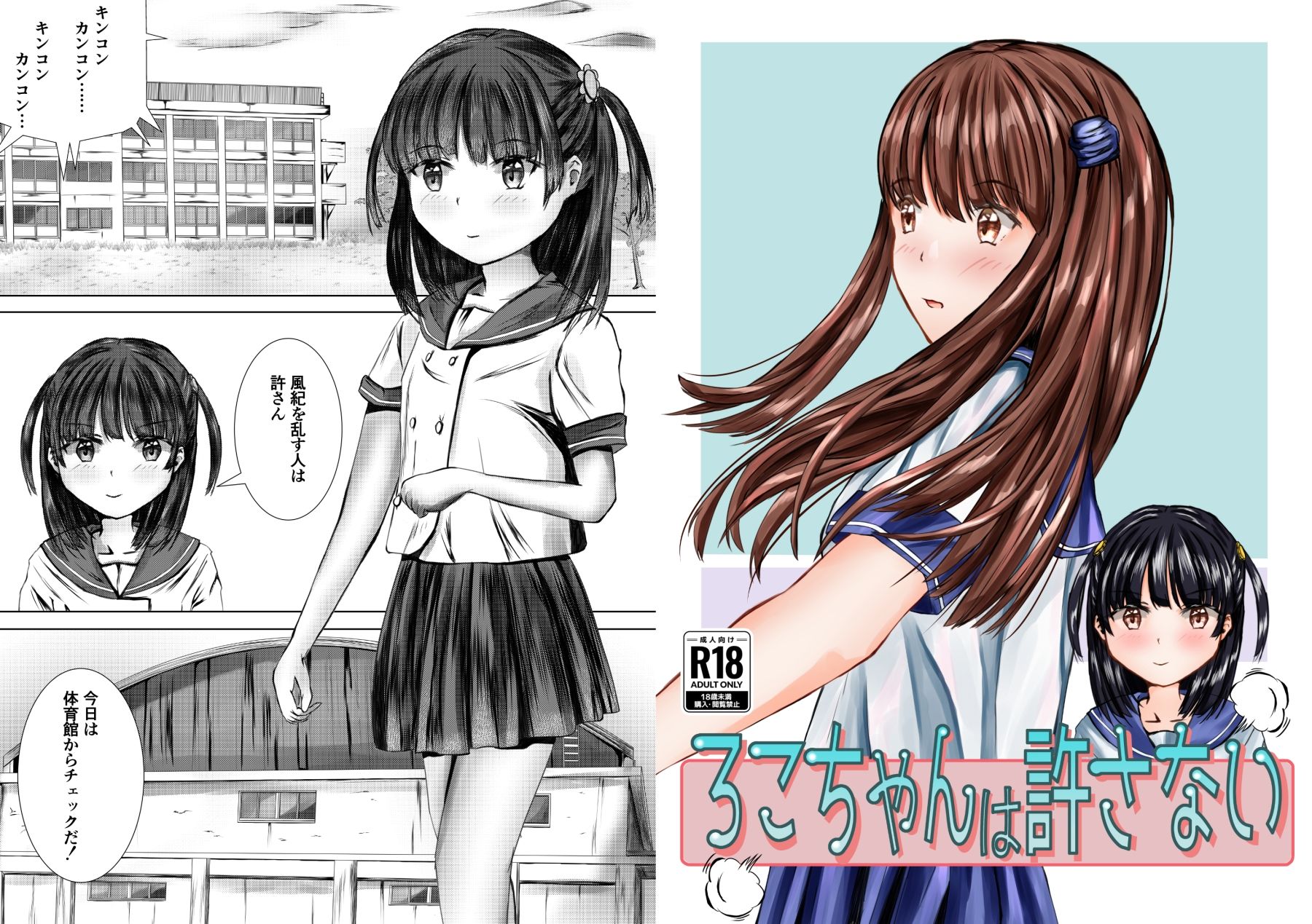 サンプル画像1:ろこちゃんは許さない(パークビューカフェタイム) [d_495274]