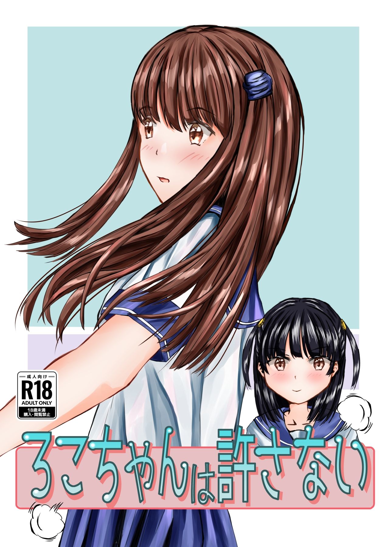 サンプル画像4:ろこちゃんは許さない(パークビューカフェタイム) [d_495274]