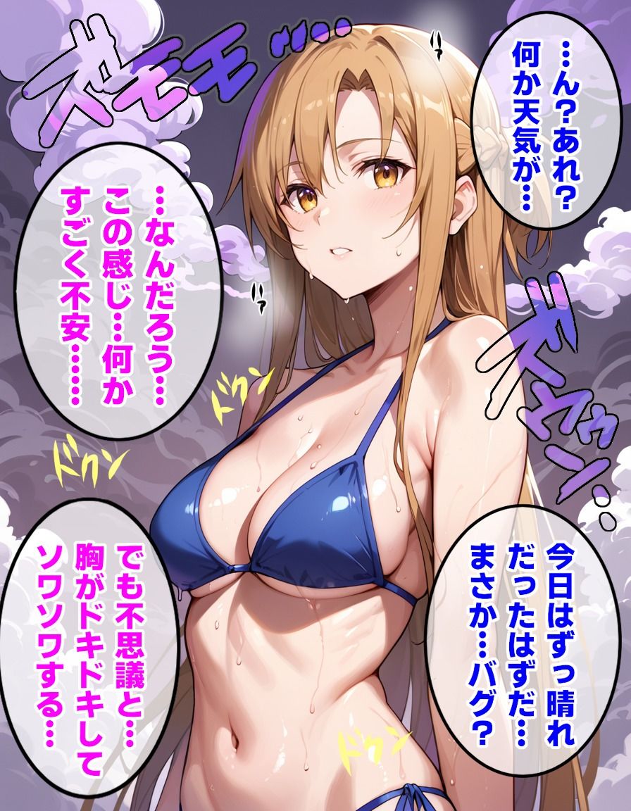 サンプル画像3:【ソー〇アートオンライン（SAO）】結城明〇奈を催●洗脳(AIart_ISUKO) [d_495278]