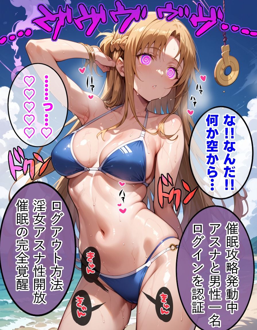 サンプル画像4:【ソー〇アートオンライン（SAO）】結城明〇奈を催●洗脳(AIart_ISUKO) [d_495278]