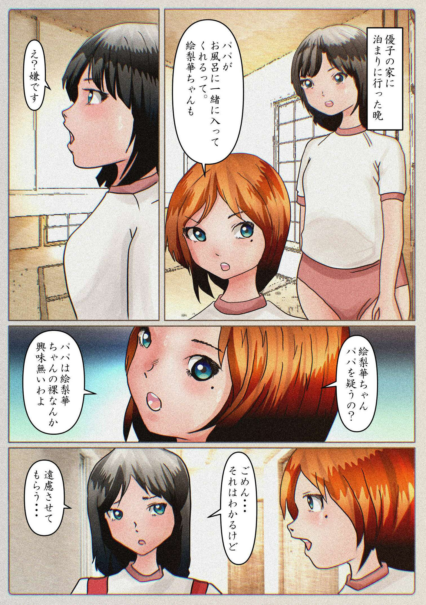 サンプル画像6:妻が幼馴染の女とその子とその父に寝取られた(ぼーぼーず) [d_495289]