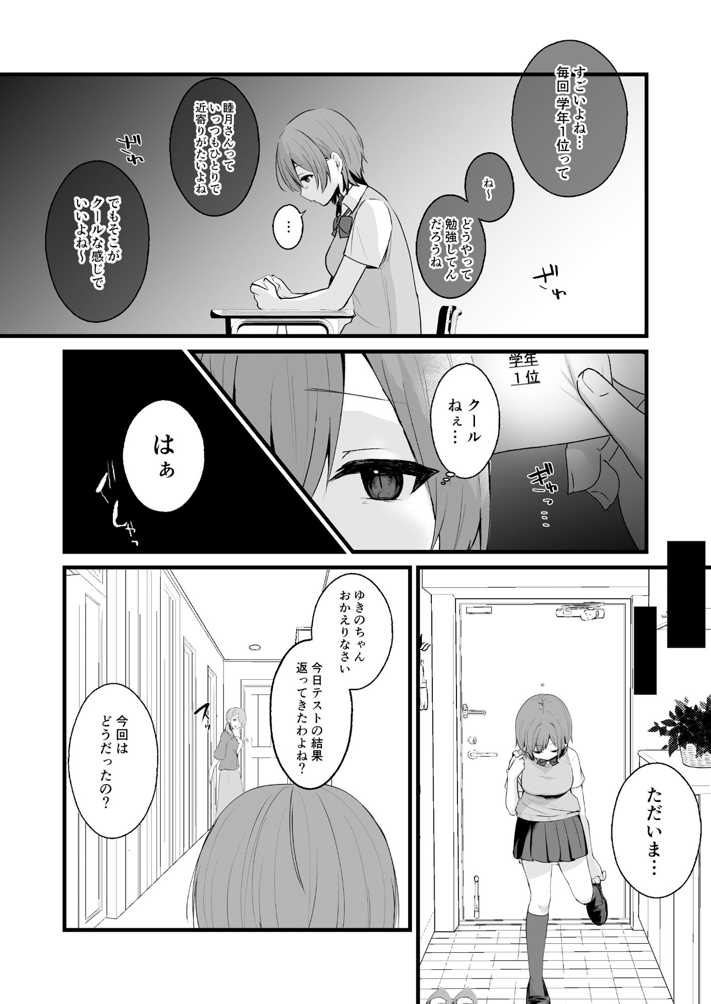 サンプル画像2:ひとりでするよりもきもちいいコト〜オナニー電話マッチングアプリ編〜(Uサイズ) [d_495304]