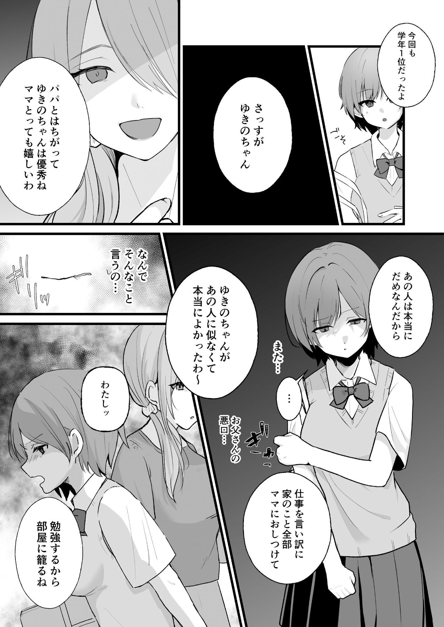 サンプル画像3:ひとりでするよりもきもちいいコト〜オナニー電話マッチングアプリ編〜(Uサイズ) [d_495304]