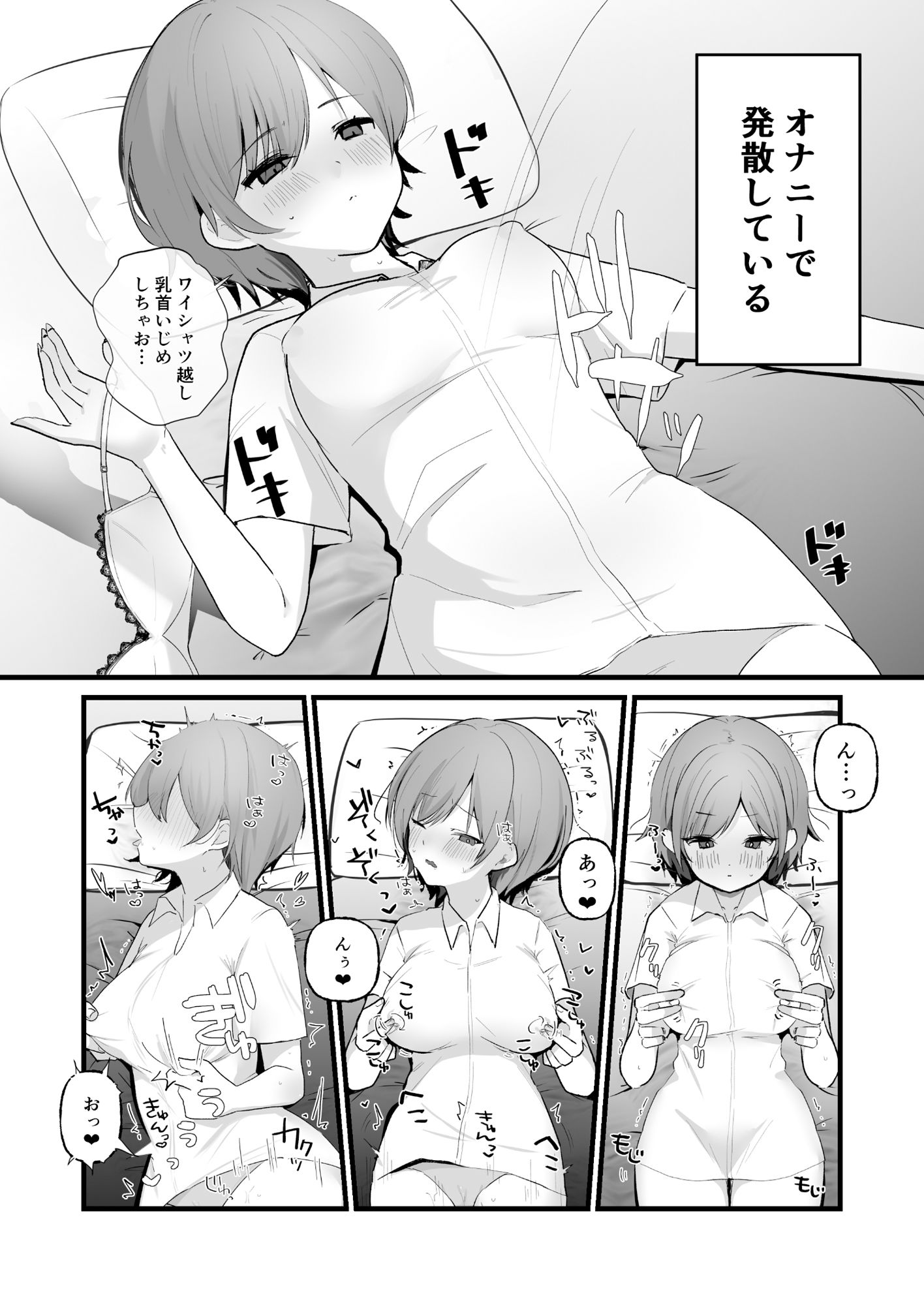 サンプル画像5:ひとりでするよりもきもちいいコト〜オナニー電話マッチングアプリ編〜(Uサイズ) [d_495304]