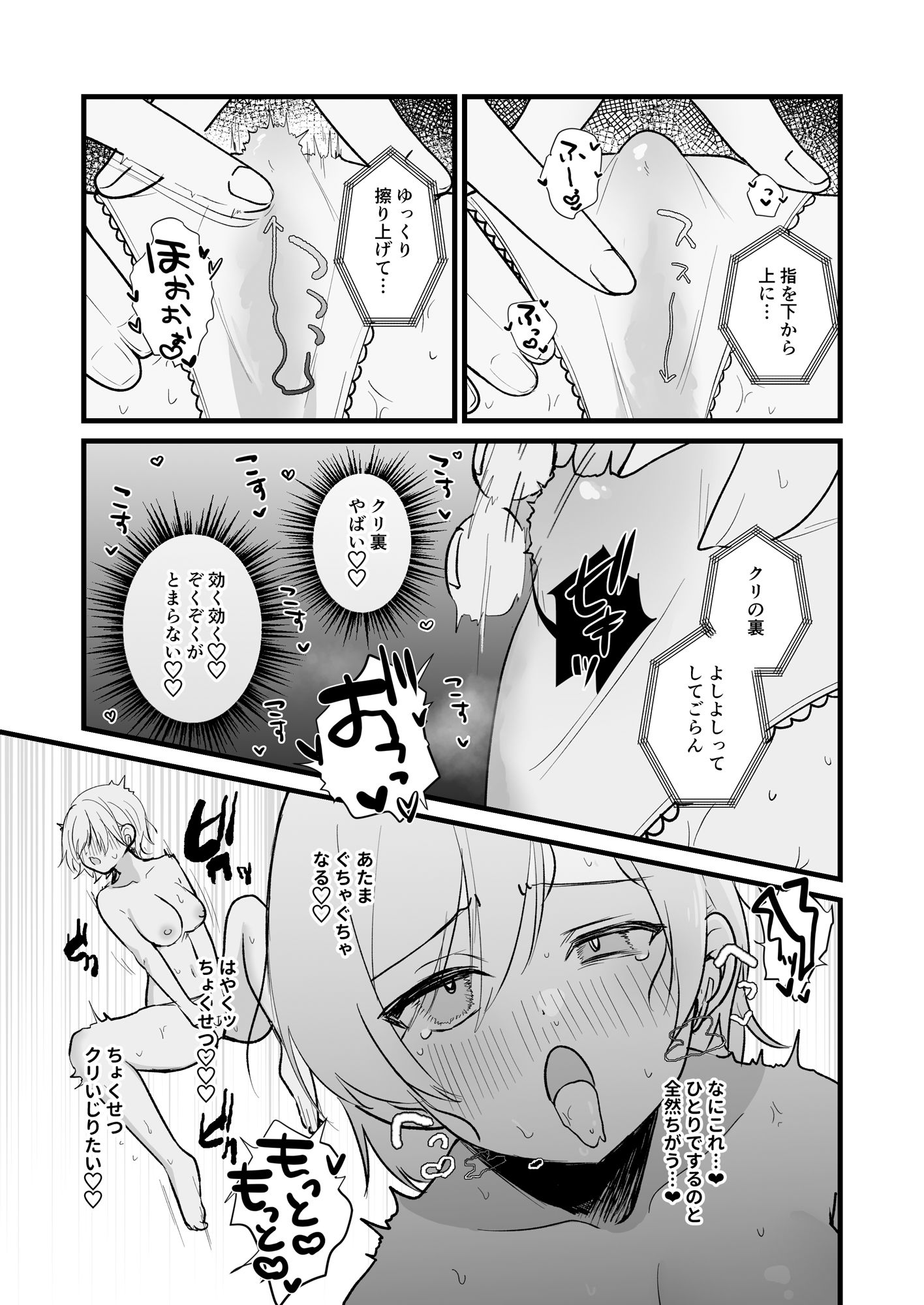 サンプル画像6:ひとりでするよりもきもちいいコト〜オナニー電話マッチングアプリ編〜(Uサイズ) [d_495304]