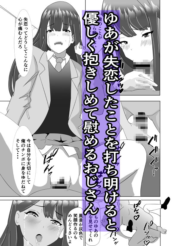 サンプル画像2:失恋したからパパ活してみた(異端工房) [d_495343]