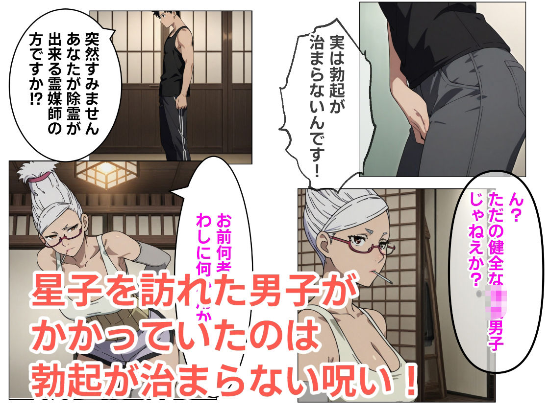 サンプル画像1:【ダンダダン】星子の呪われた陰茎の除霊施術(あまねくるつぼ) [d_495409]