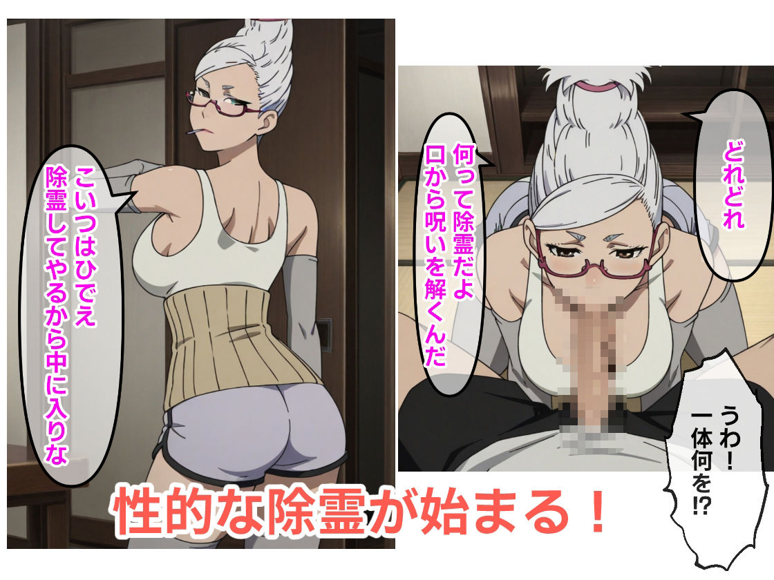 サンプル画像2:【ダンダダン】星子の呪われた陰茎の除霊施術(あまねくるつぼ) [d_495409]