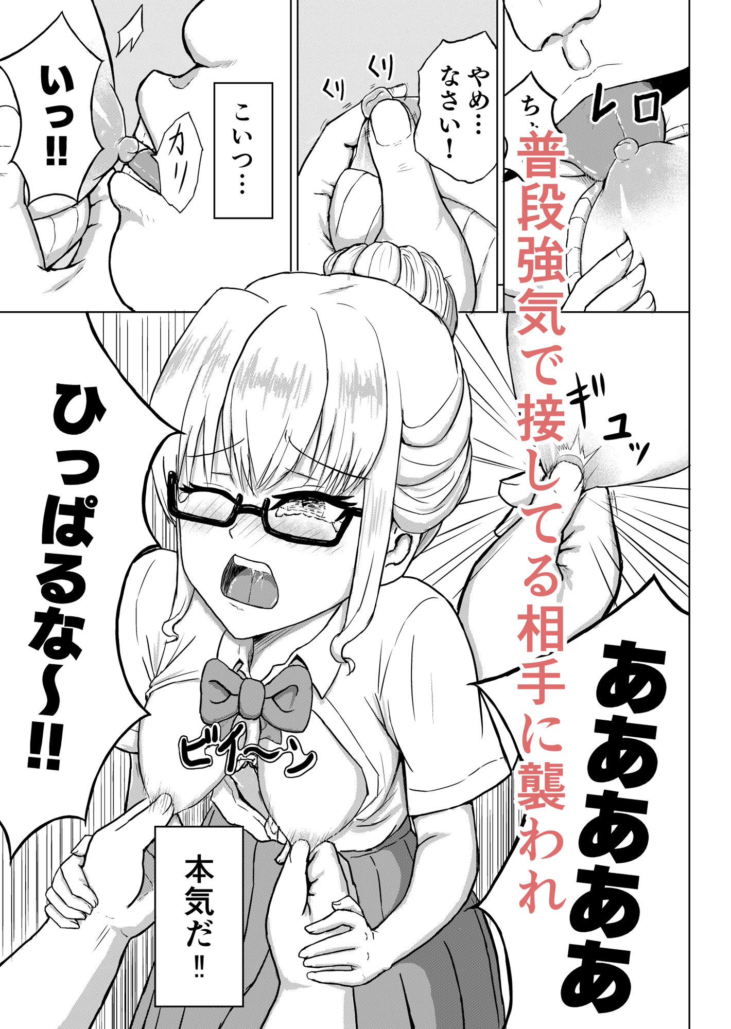 サンプル画像2:クールなメガネっ子 気弱でデブな後輩に襲われる(山田優) [d_495483]