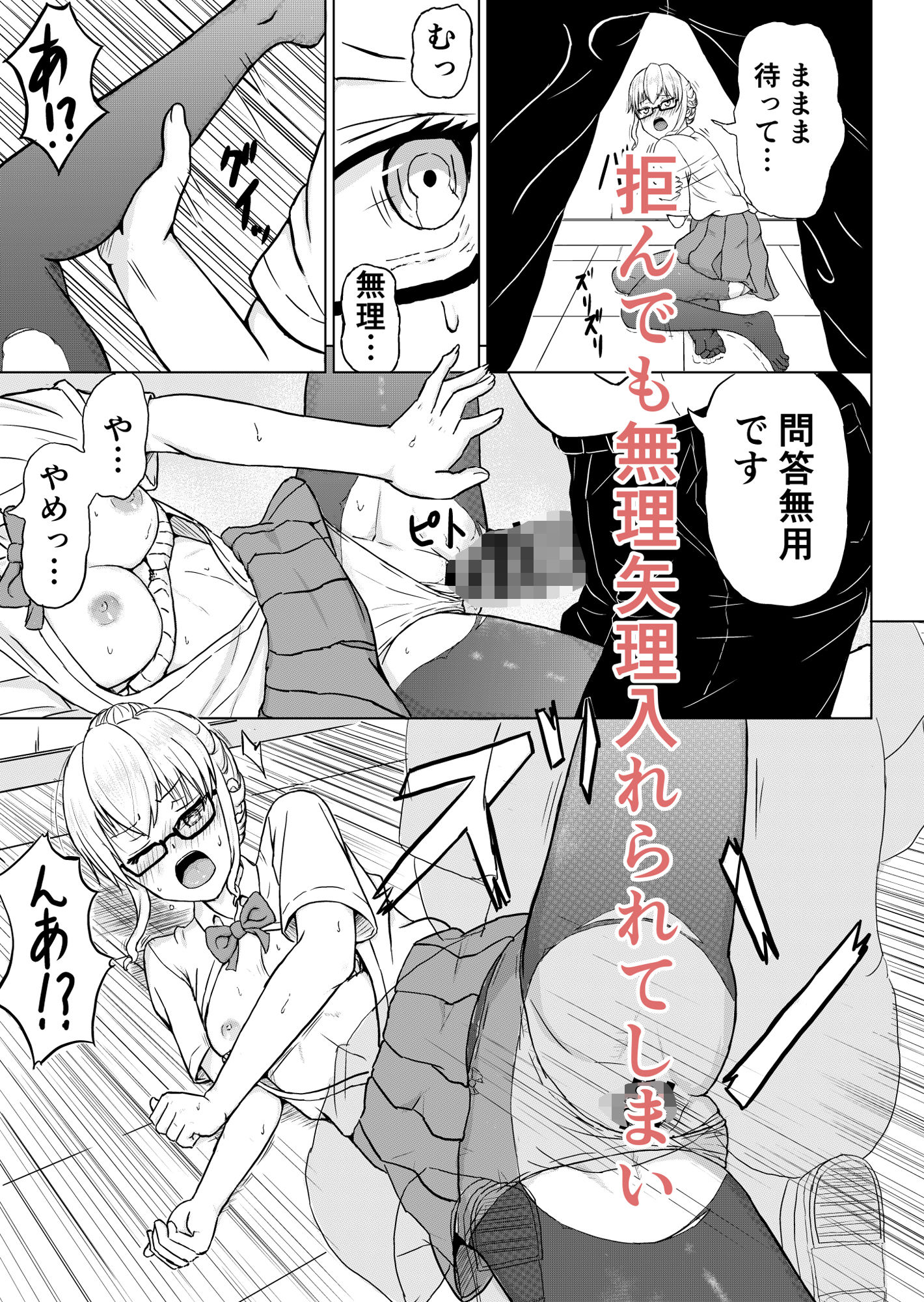 サンプル画像4:クールなメガネっ子 気弱でデブな後輩に襲われる(山田優) [d_495483]