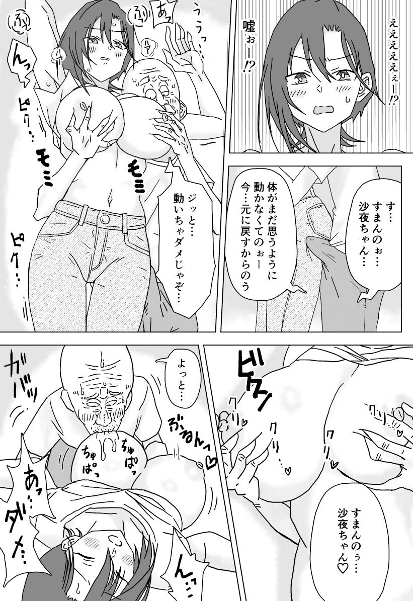 サンプル画像4:沙夜ちゃんはジジイと〇〇〇(沖土産工房) [d_495521]
