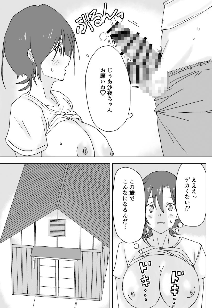 サンプル画像5:沙夜ちゃんはジジイと〇〇〇(沖土産工房) [d_495521]
