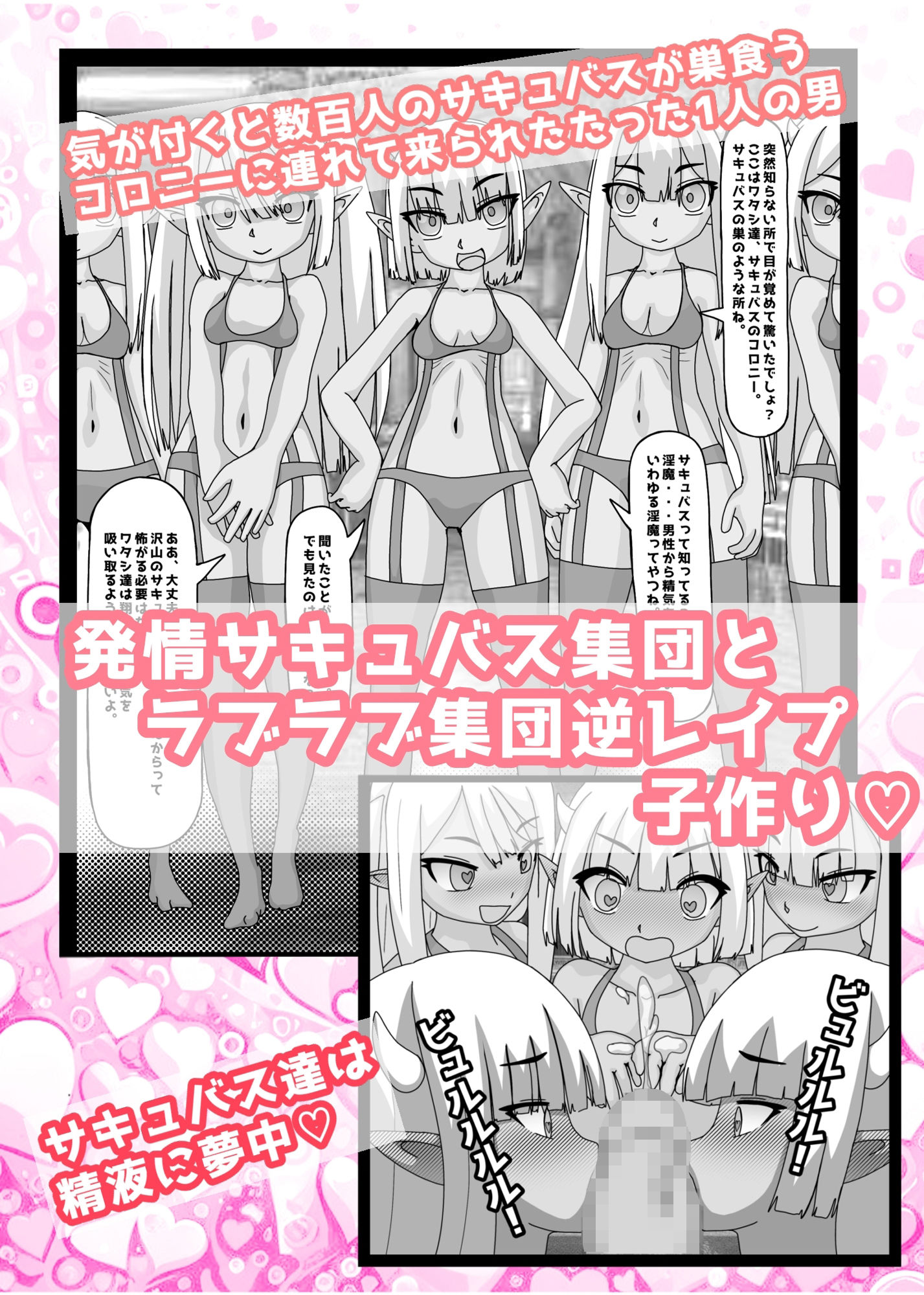 サンプル画像4:発情サキュバスのコロニーでハーレム子作り！(黒霧島) [d_495522]