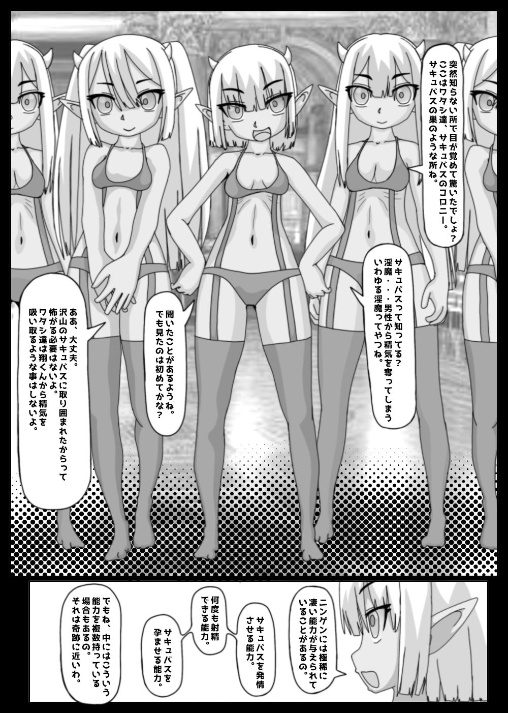 サンプル画像6:発情サキュバスのコロニーでハーレム子作り！(黒霧島) [d_495522]