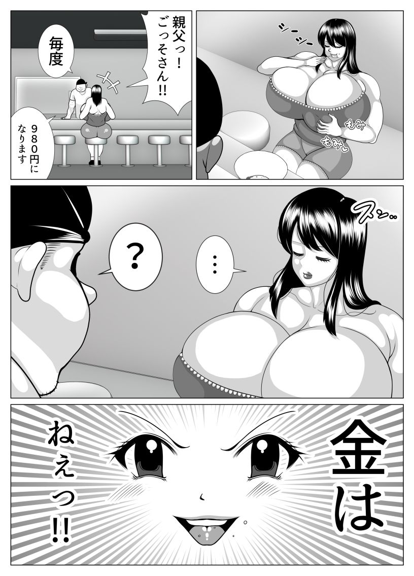 サンプル画像5:憑依して肥満化！(ネコロンドル) [d_495544]