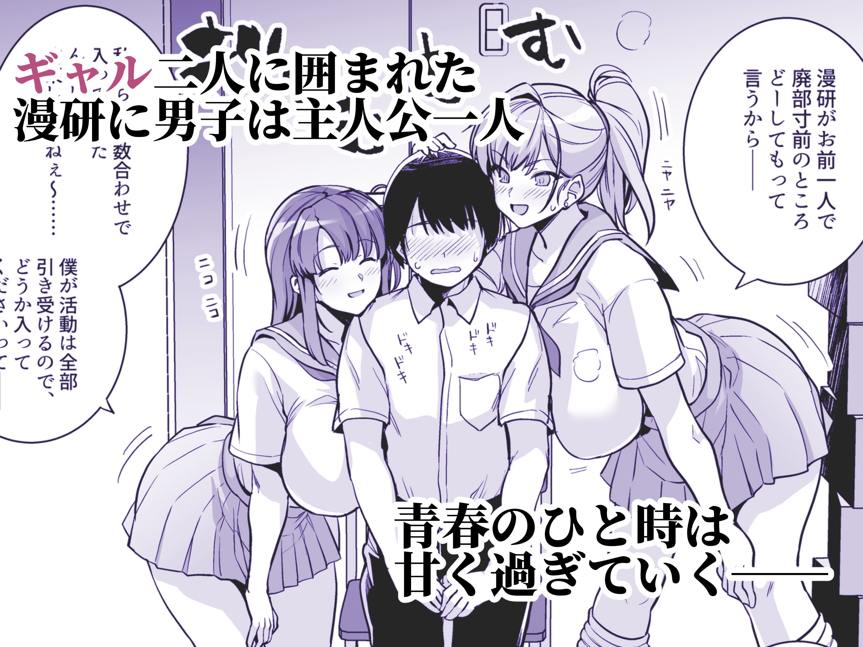 サンプル画像2:アオハルトラレ(ろいやるびっち) [d_495545]