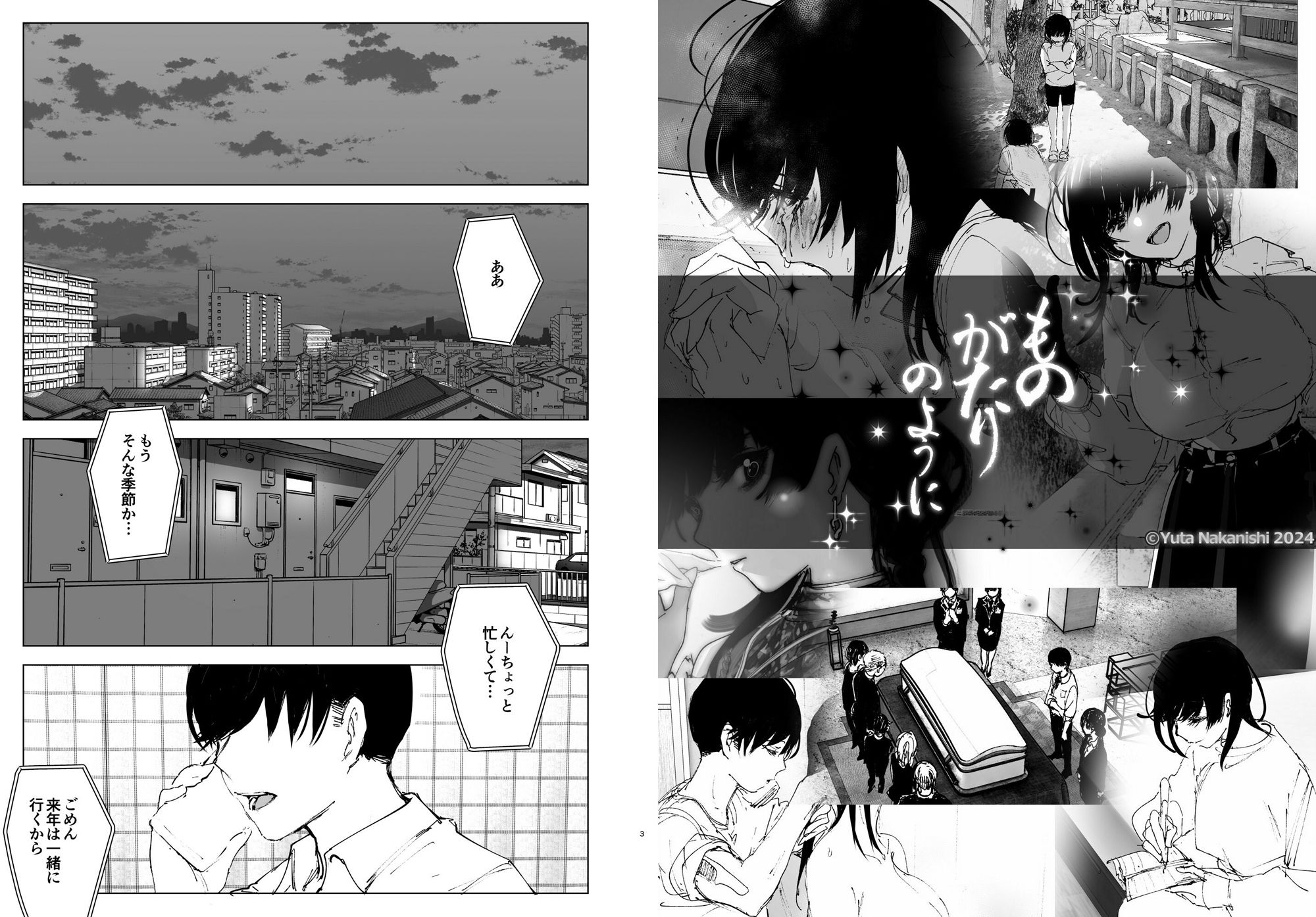 サンプル画像1:ものがたりのように(すぺ) [d_495570]