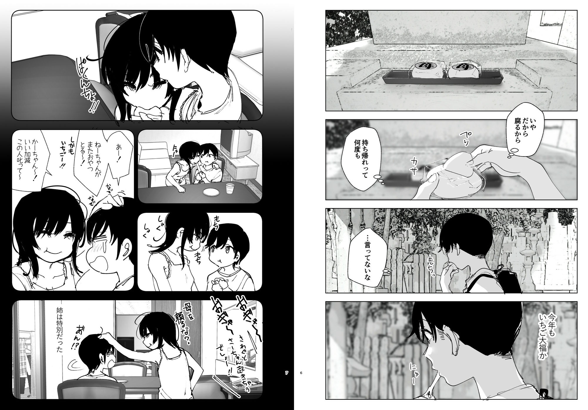 サンプル画像3:ものがたりのように(すぺ) [d_495570]