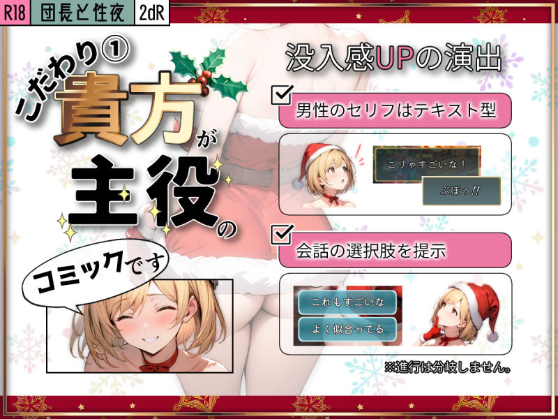 サンプル画像3:団長と性夜 〜クリスマスにジ●タとセックス三昧〜(2dR) [d_495638]