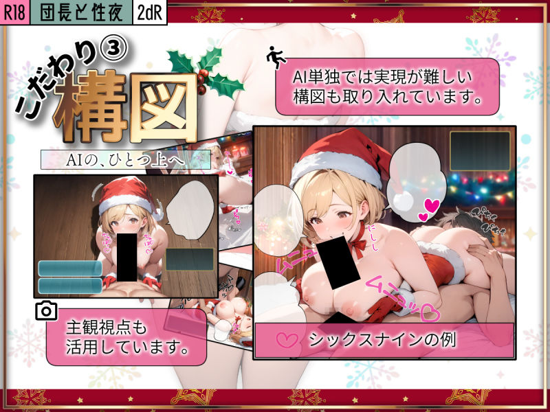 サンプル画像5:団長と性夜 〜クリスマスにジ●タとセックス三昧〜(2dR) [d_495638]