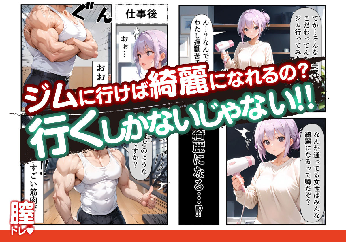 サンプル画像2:美容には膣とザーメン！〜お肌や髪だけじゃなく、おまんこトレーニングできてますか？〜(淫乱マッスル) [d_495655]