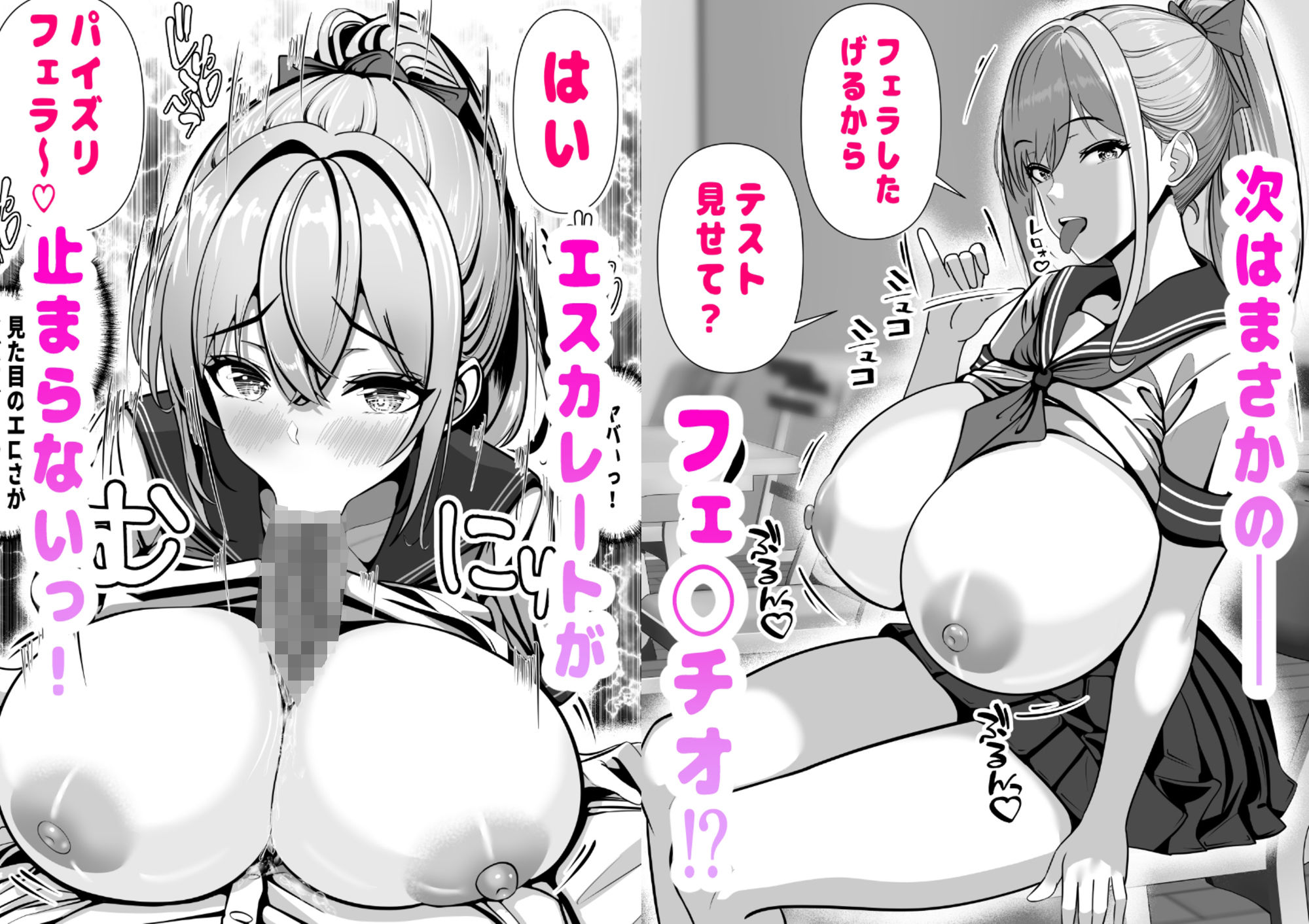 サンプル画像4:抜いたげるから、テスト見せて？-隣の席の巨乳アホギャルがムチャ振りを！？ 仕舞いには中出しまで！ 体育教師とギャルの母親まで、巨乳美人をヤリたい放題！(パンダシズク) [d_495712]