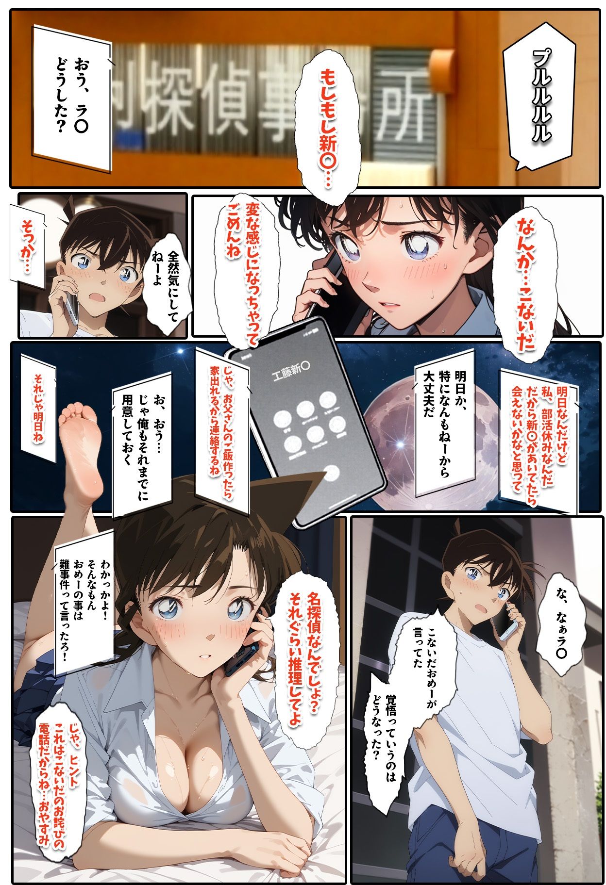 サンプル画像1:新・名探偵の三角関係(BK) [d_495722]