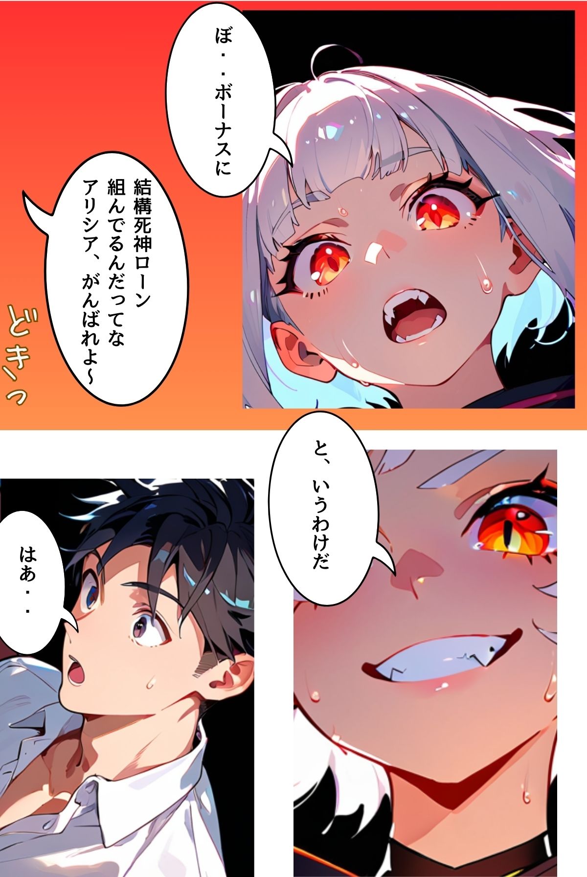 サンプル画像3:ぼく死神の眼ほしいんですケド（フルカラー）分冊版 02(ailoveproject) [d_495728]