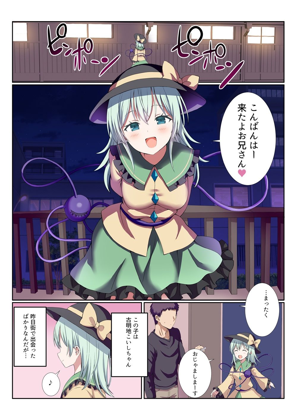 サンプル画像1:デリバリーこいしちゃん(難民ふぇすてぃばる) [d_495801]