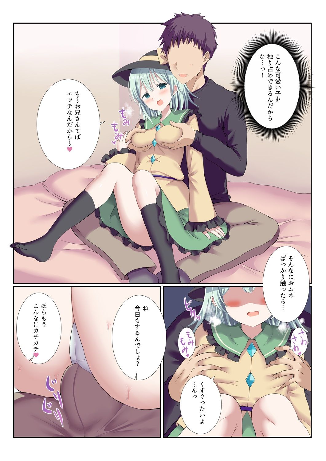 サンプル画像3:デリバリーこいしちゃん(難民ふぇすてぃばる) [d_495801]