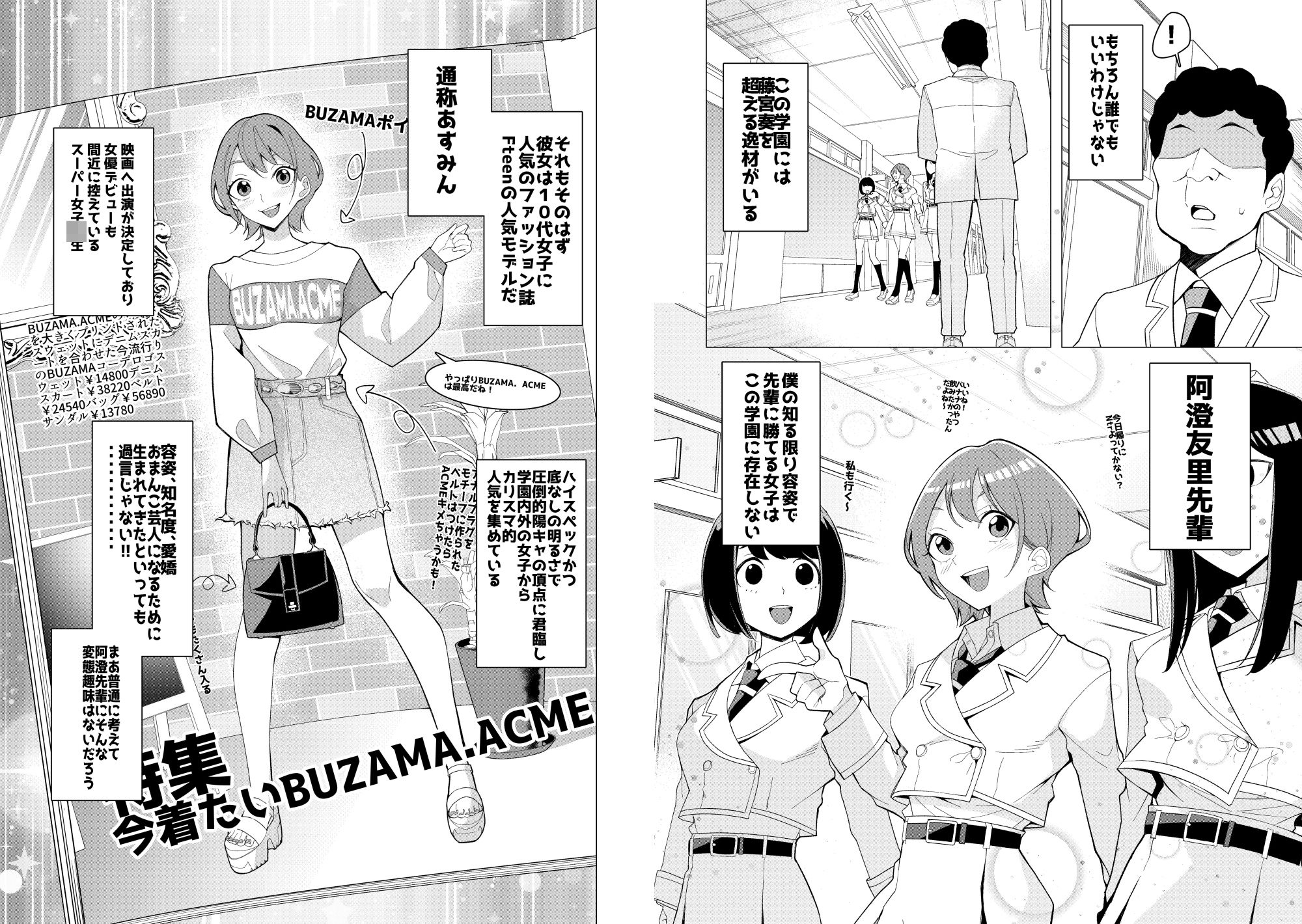 サンプル画像2:催●アプリで！〜カリスマ女子校生モデルを超変態おまんこ芸人にプロデュースしてみた〜 ー前編ー(久丸一屋) [d_495802]