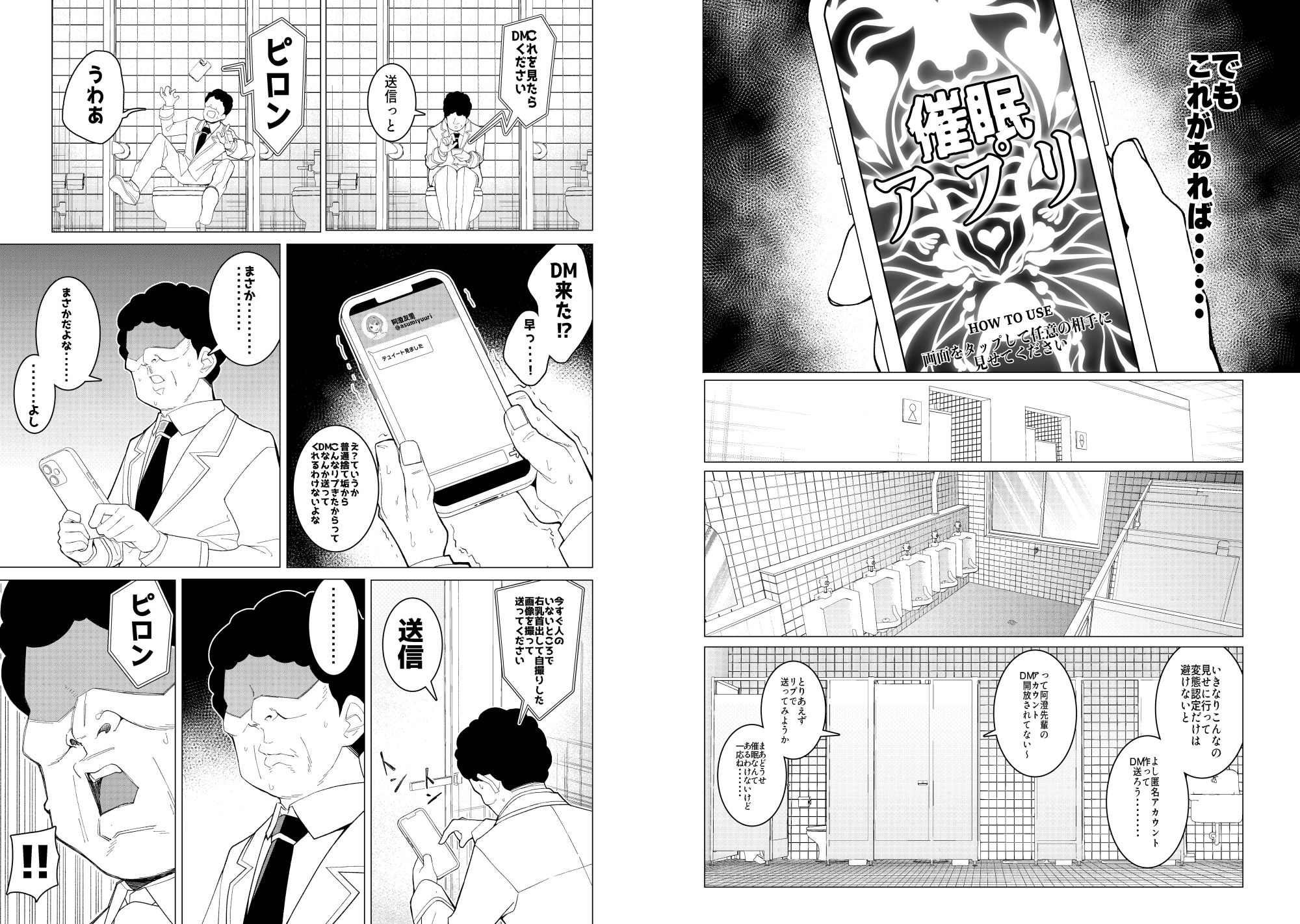 サンプル画像3:催●アプリで！〜カリスマ女子校生モデルを超変態おまんこ芸人にプロデュースしてみた〜 ー前編ー(久丸一屋) [d_495802]