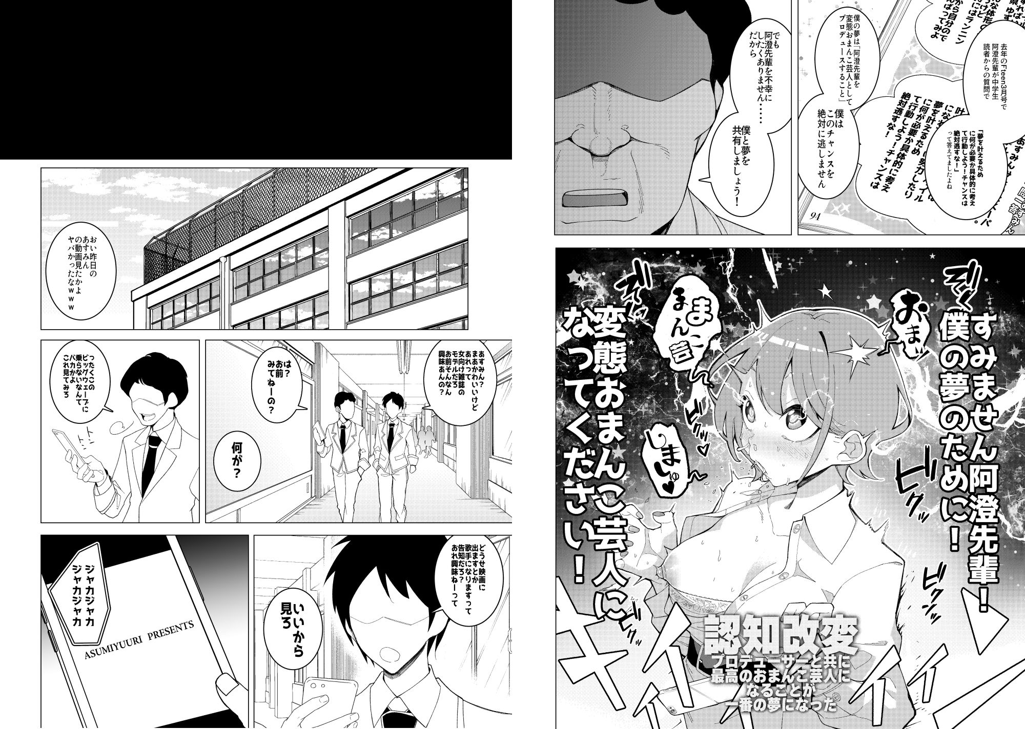 サンプル画像5:催●アプリで！〜カリスマ女子校生モデルを超変態おまんこ芸人にプロデュースしてみた〜 ー前編ー(久丸一屋) [d_495802]