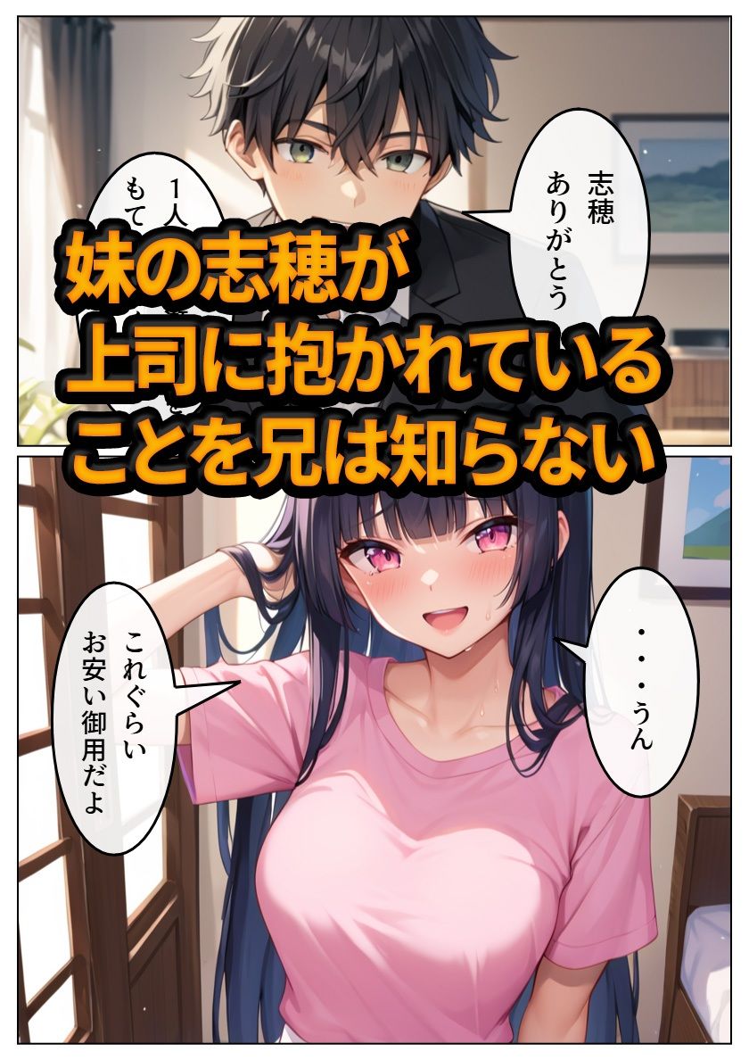 サンプル画像1:ヤリチン上司に堕とされる妹 2(雷覇) [d_495811]